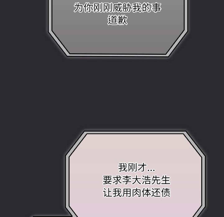 [韩国漫画] 傻瓜病毒 剧情,性玩具#[165P]-108