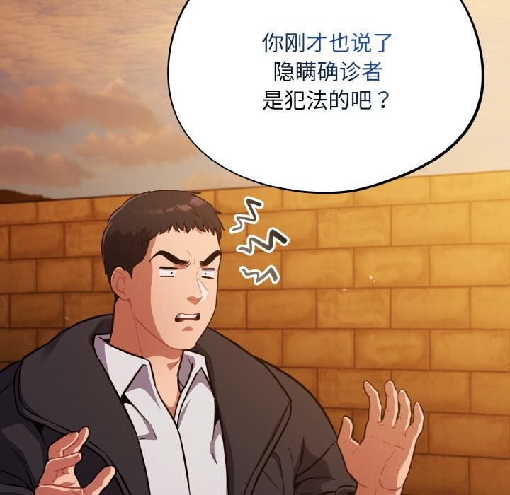 [韩国漫画] 傻瓜病毒 剧情,性玩具#[165P]-21