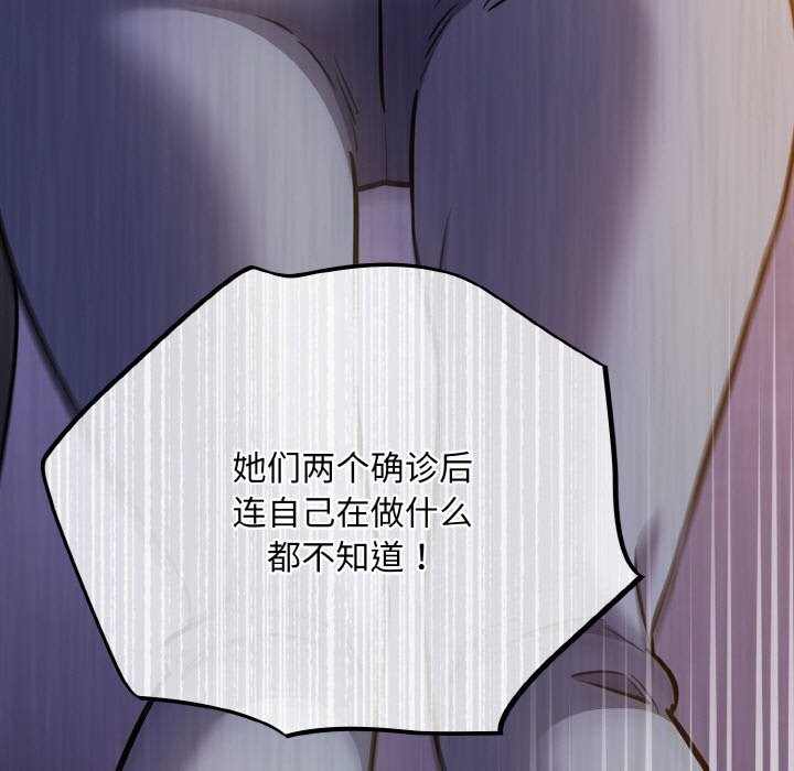 [韩国漫画] 傻瓜病毒 剧情,性玩具#[165P]-79