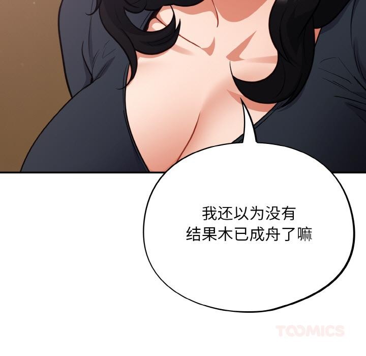 [韩国漫画] 傻瓜病毒 剧情,性玩具#[150P]-117