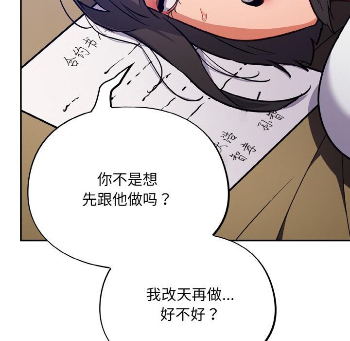 [韩国漫画] 傻瓜病毒 剧情,性玩具#[150P]-131