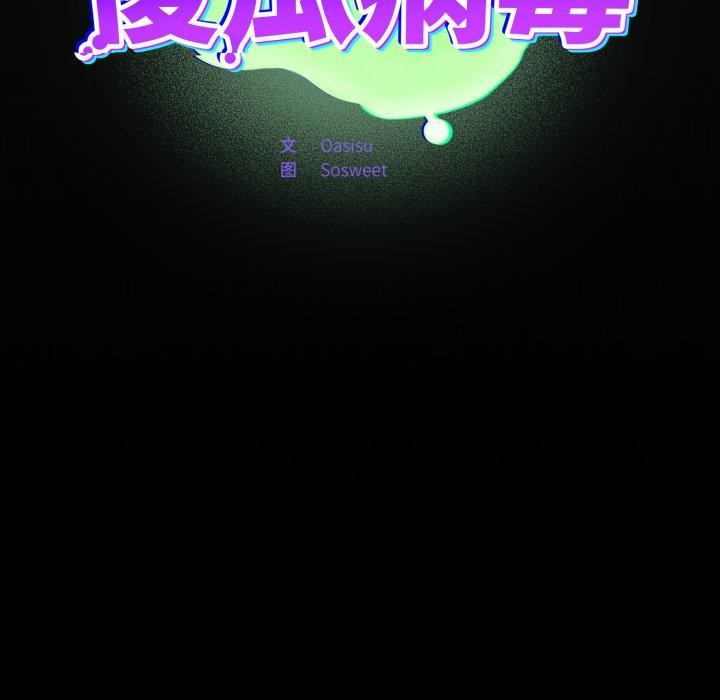 [韩国漫画] 傻瓜病毒 剧情,性玩具#[168P]-167