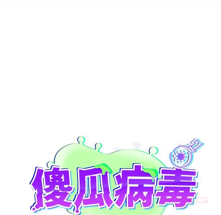 [韩国漫画] 傻瓜病毒 剧情,性玩具#[175P]-63