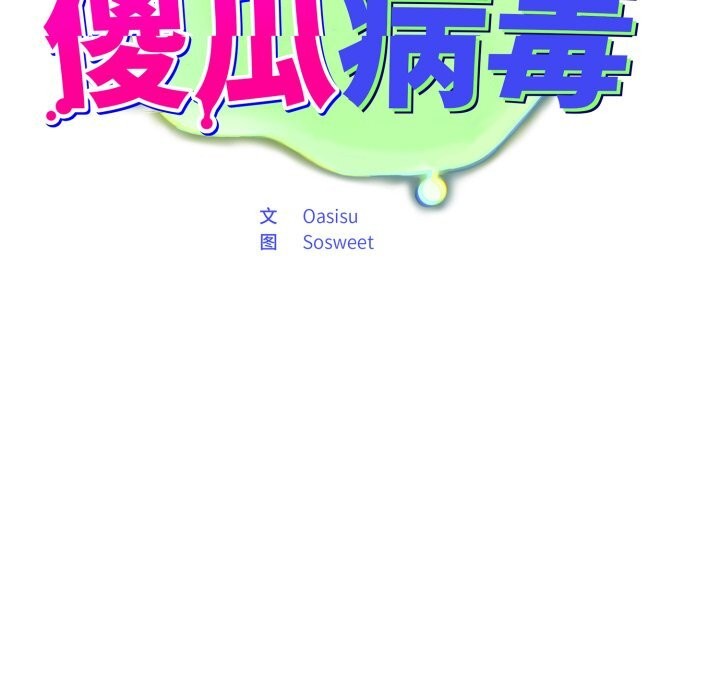[韩国漫画] 傻瓜病毒 剧情,性玩具#[171P]-53