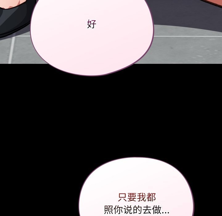 [韩国漫画] 傻瓜病毒 剧情,性玩具#[171P]-87