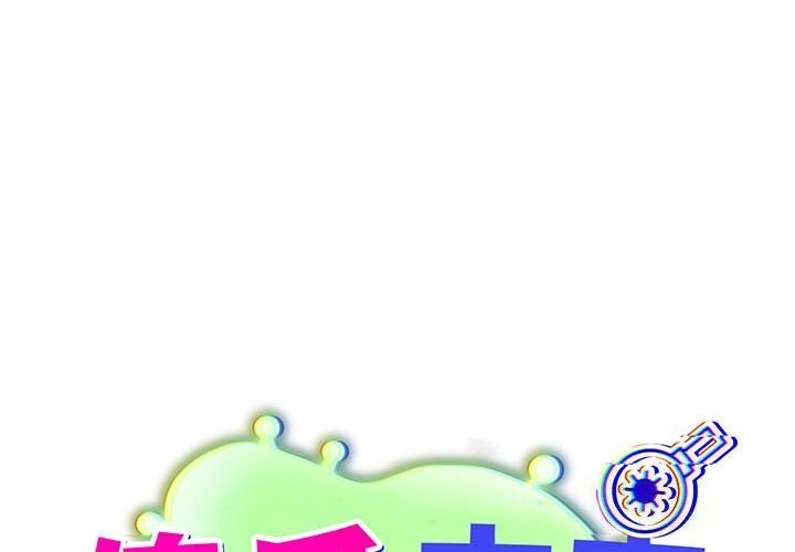[韩国漫画] 傻瓜病毒 剧情,性玩具#[185P]-1