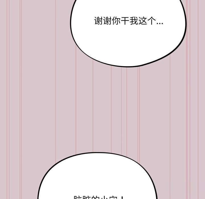 [韩国漫画] 傻瓜病毒 剧情,性玩具#[185P]-160
