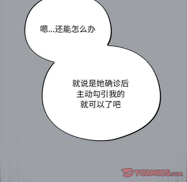 [韩国漫画] 傻瓜病毒 剧情,性玩具#[165P]-138