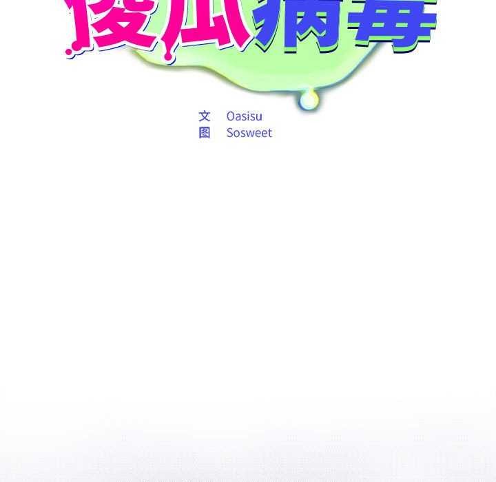 [韩国漫画] 傻瓜病毒 剧情,性玩具#[165P]-77
