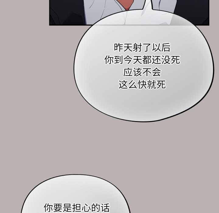 [韩国漫画] 傻瓜病毒 剧情,性玩具#[202P]-193