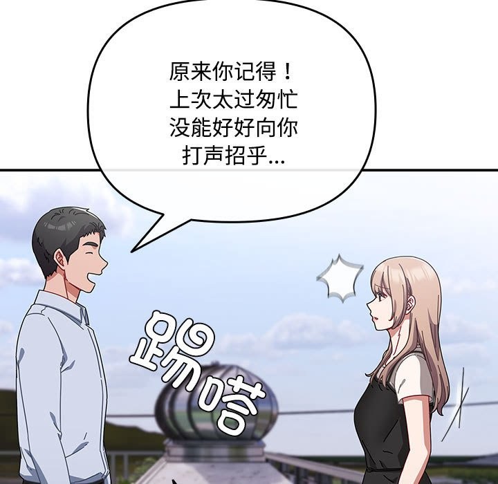 [韩国漫画] 爱上你也好 剧情,职场#[187P]-101