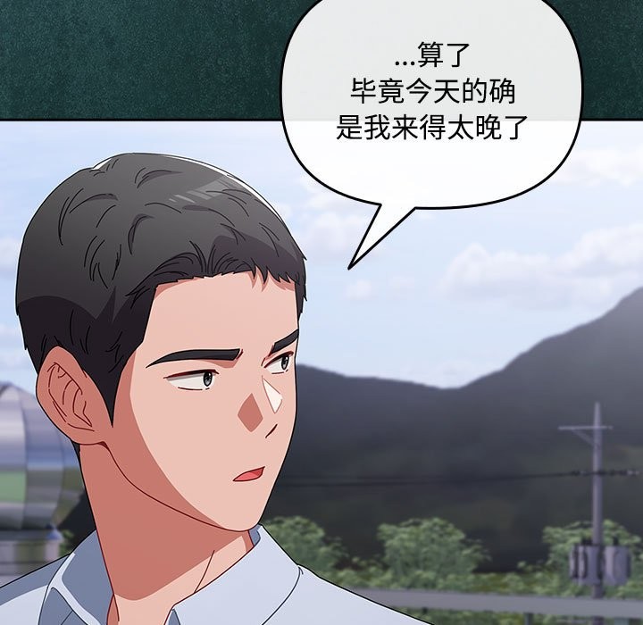 [韩国漫画] 爱上你也好 剧情,职场#[187P]-111