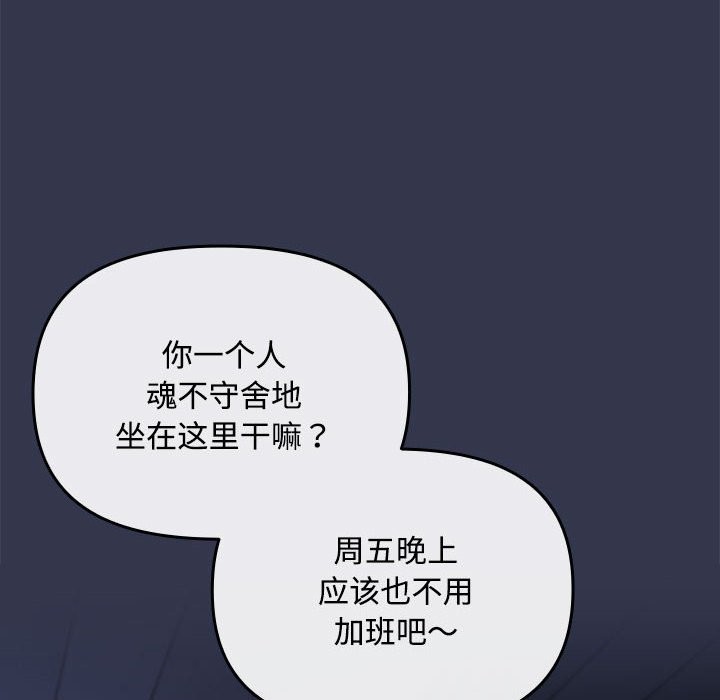 [韩国漫画] 爱上你也好 剧情,职场#[187P]-140