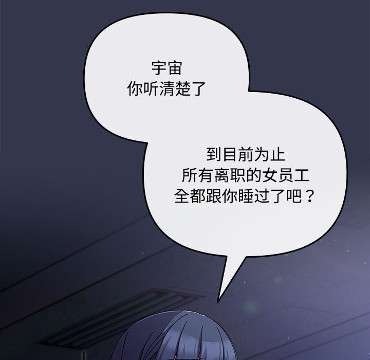 [韩国漫画] 爱上你也好 剧情,职场#[187P]-159