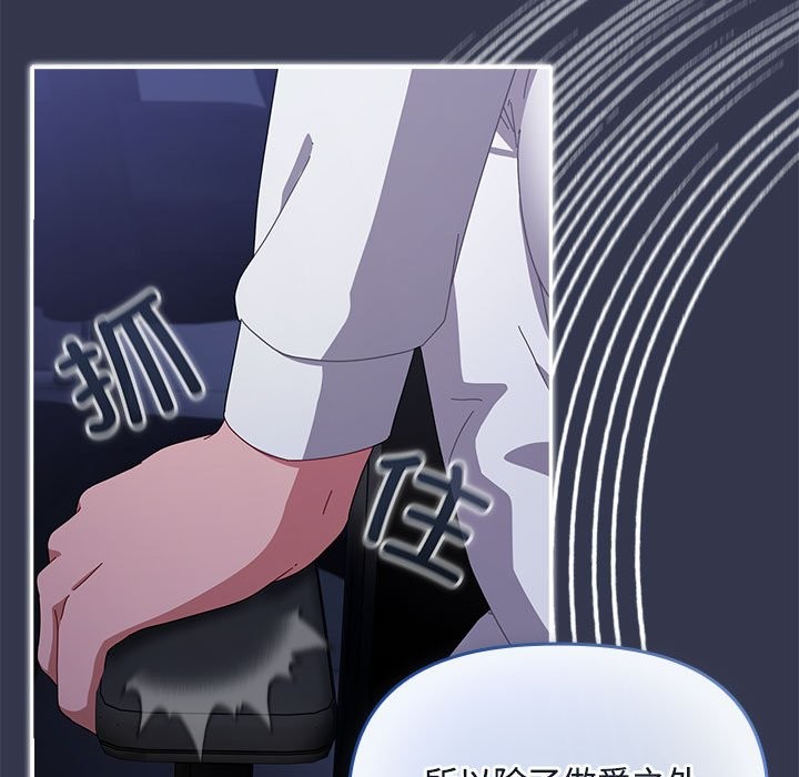 [韩国漫画] 爱上你也好 剧情,职场#[187P]-175