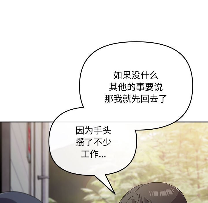 [韩国漫画] 爱上你也好 剧情,职场#[187P]-41