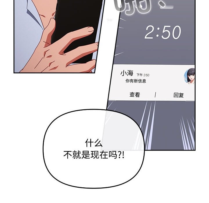 [韩国漫画] 爱上你也好 剧情,职场#[187P]-78