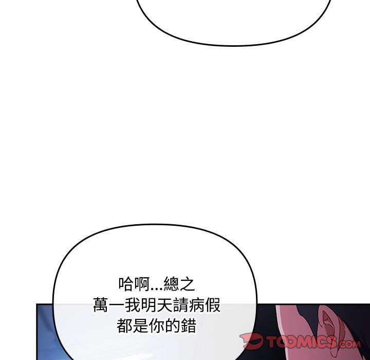 [韩国漫画] 爱上你也好 剧情,职场#[162P]-75