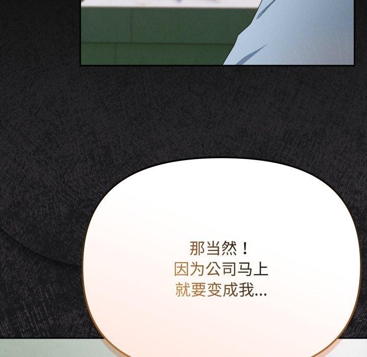 [韩国漫画] 爱上你也好 剧情,职场#[182P]-33