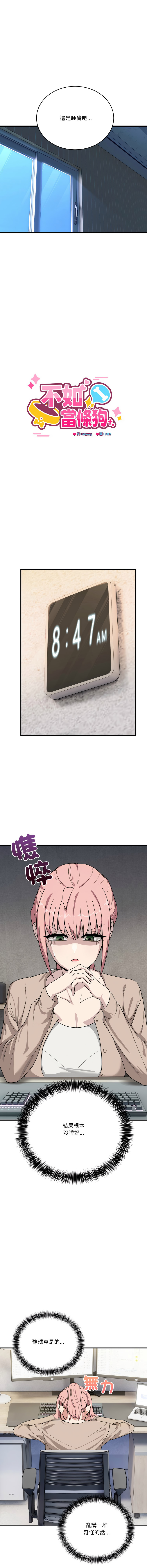 [韩国漫画] 不如当条狗 剧情,熟女人妻,职场#[17P]-2