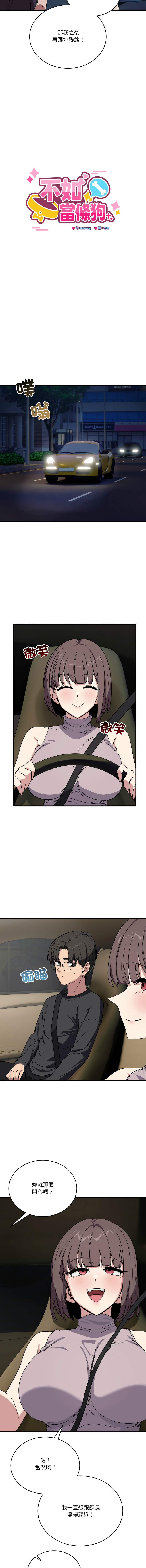 [韩国漫画] 不如当条狗 剧情,熟女人妻,职场#[16P]-7