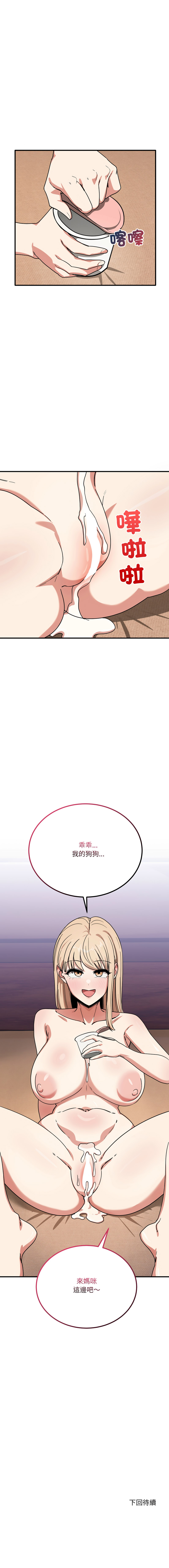 [韩国漫画] 不如当条狗 剧情,熟女人妻,职场#[16P]-16