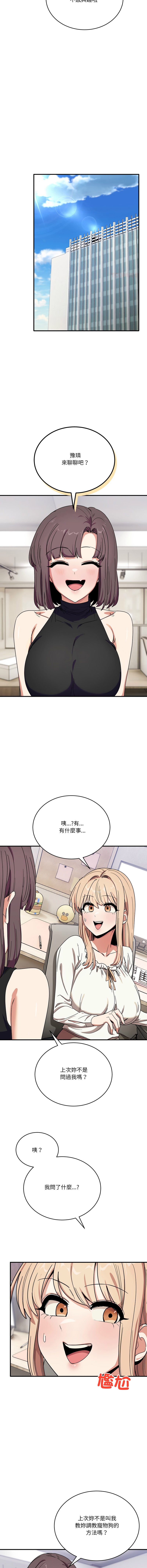 [韩国漫画] 不如当条狗 剧情,熟女人妻,职场#[17P]-12