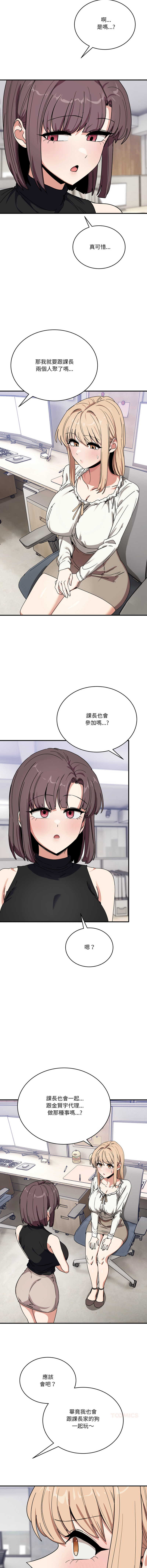 [韩国漫画] 不如当条狗 剧情,熟女人妻,职场#[17P]-14