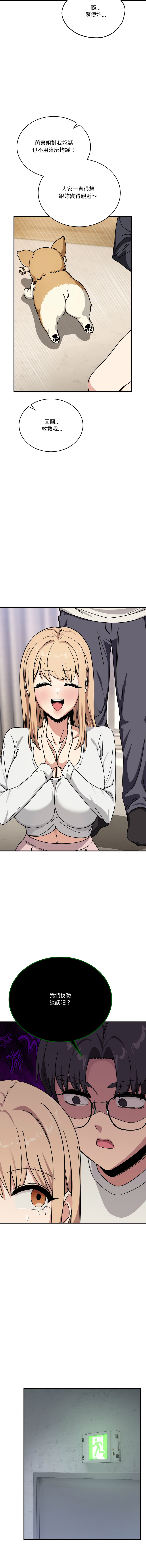 [韩国漫画] 不如当条狗 剧情,熟女人妻,职场#[18P]-11