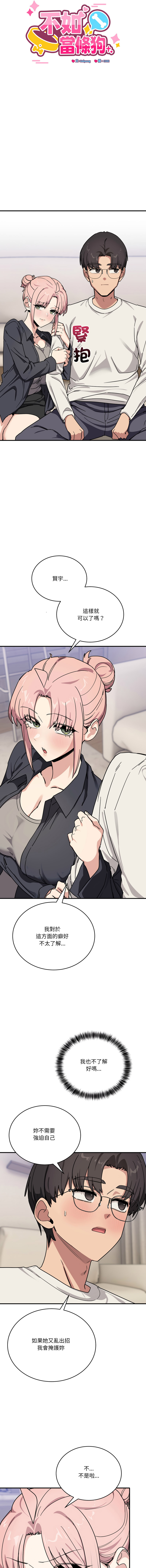 [韩国漫画] 不如当条狗 剧情,熟女人妻,职场#[18P]-5