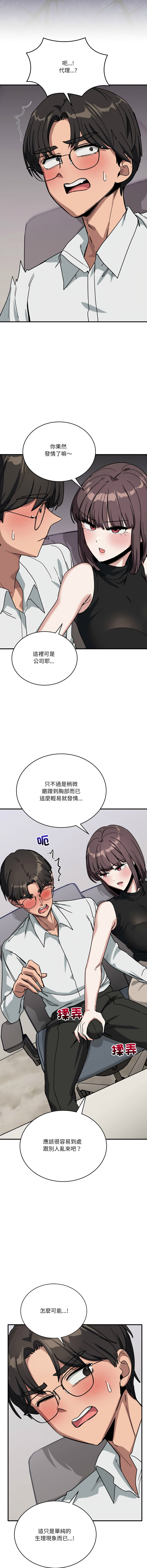 [韩国漫画] 不如当条狗 剧情,熟女人妻,职场#[16P]-11