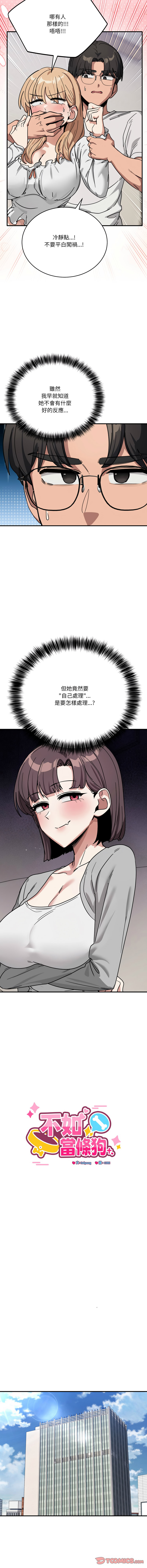 [韩国漫画] 不如当条狗 剧情,熟女人妻,职场#[16P]-3
