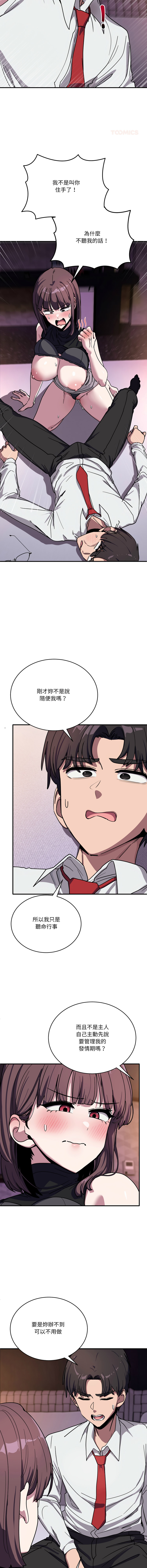 [韩国漫画] 不如当条狗 剧情,熟女人妻,职场#[16P]-11