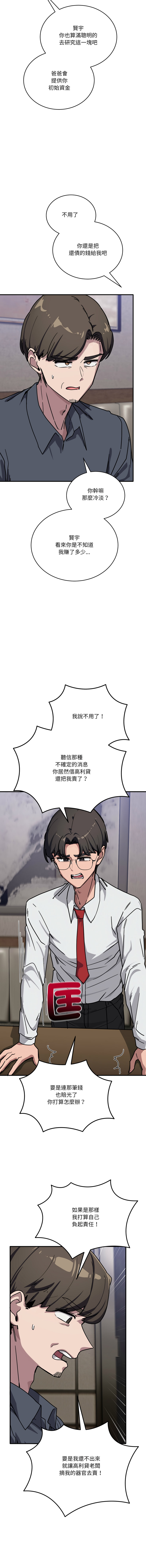 [韩国漫画] 不如当条狗 剧情,熟女人妻,职场#[17P]-5