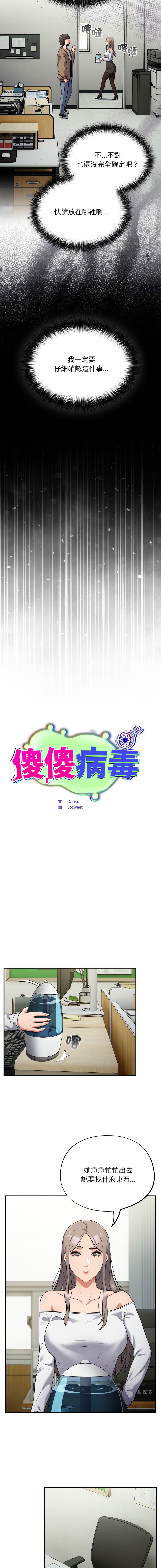 [韩国漫画] 傻傻病毒 剧情,熟女人妻,巨乳大奶,职场#[14P]-2