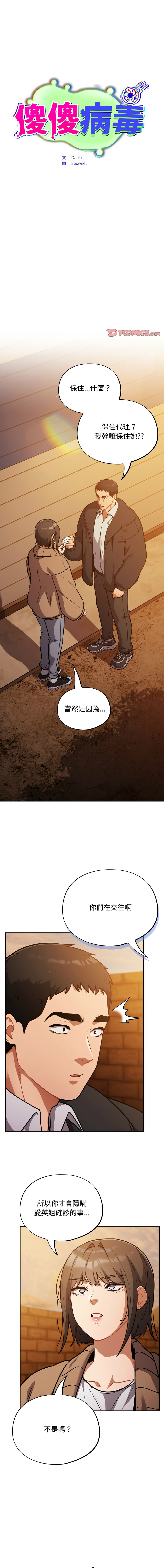 [韩国漫画] 傻傻病毒 剧情,熟女人妻,巨乳大奶,职场#[15P]-1