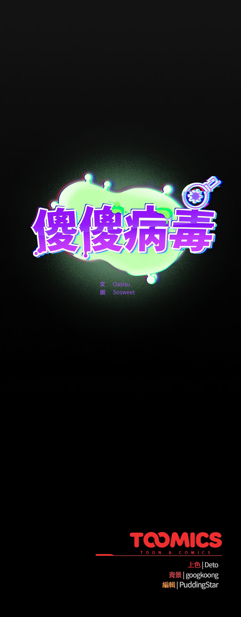 [韩国漫画] 傻傻病毒 剧情,熟女人妻,巨乳大奶,职场#[16P]-16