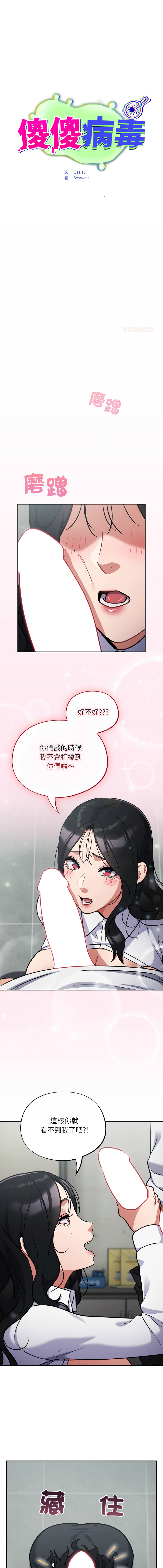 [韩国漫画] 傻傻病毒 剧情,熟女人妻,巨乳大奶,职场#[14P]-1
