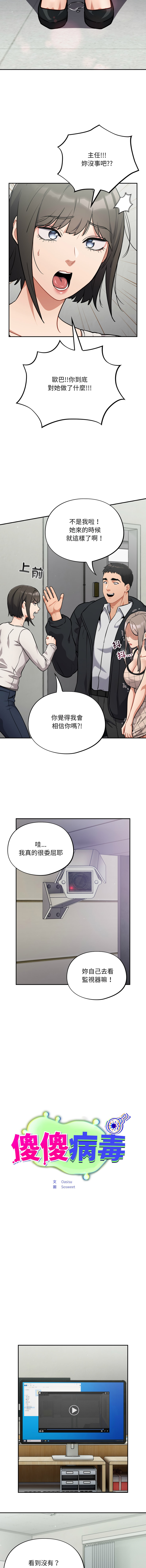 [韩国漫画] 傻傻病毒 剧情,熟女人妻,巨乳大奶,职场#[16P]-5