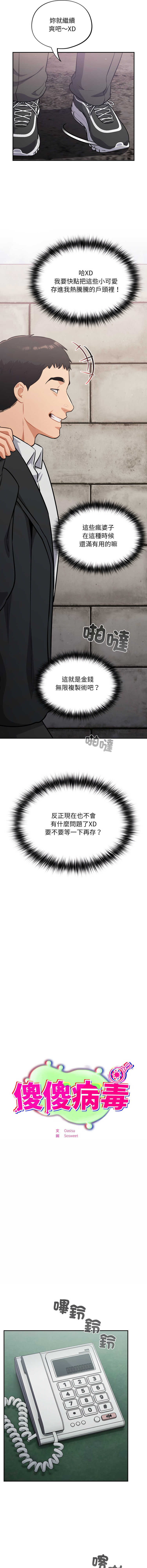 [韩国漫画] 傻傻病毒 剧情,熟女人妻,巨乳大奶,职场#[17P]-13