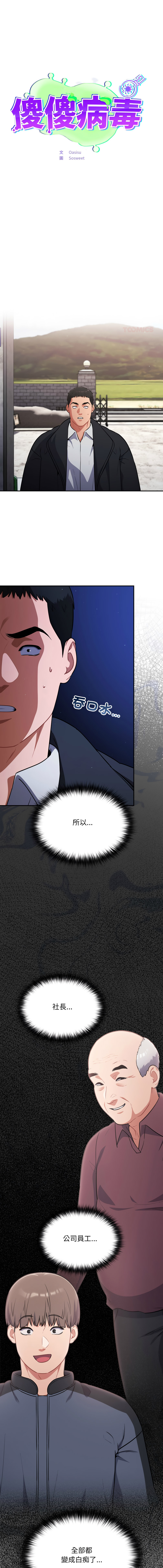 [韩国漫画] 傻傻病毒 剧情,熟女人妻,巨乳大奶,职场#[15P]-1