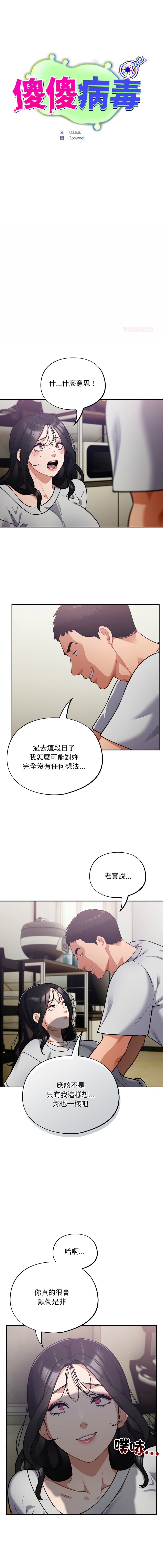 [韩国漫画] 傻傻病毒 剧情,熟女人妻,巨乳大奶,职场#[13P]-1
