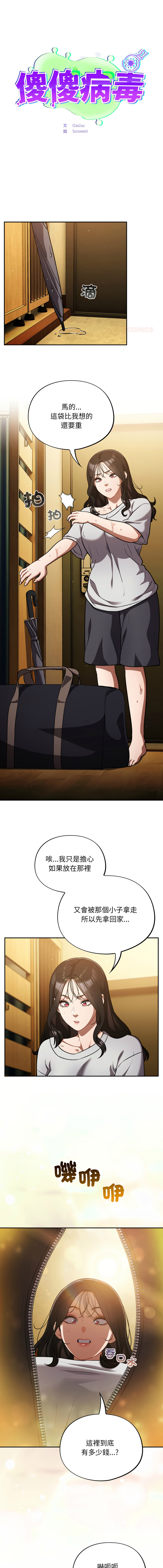 [韩国漫画] 傻傻病毒 剧情,熟女人妻,巨乳大奶,职场#[13P]-1