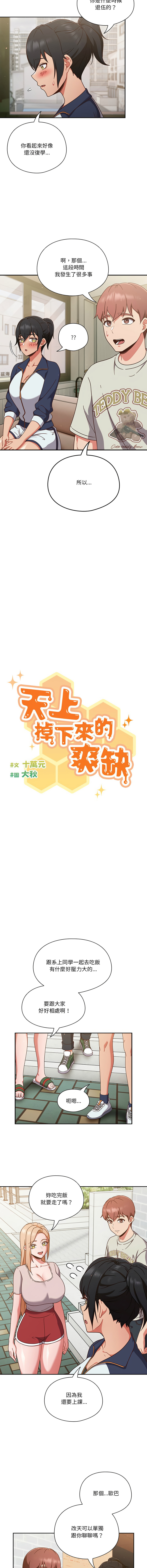 [韩国漫画] 天降美差 剧情,熟女人妻,巨乳大奶#[56P]-17