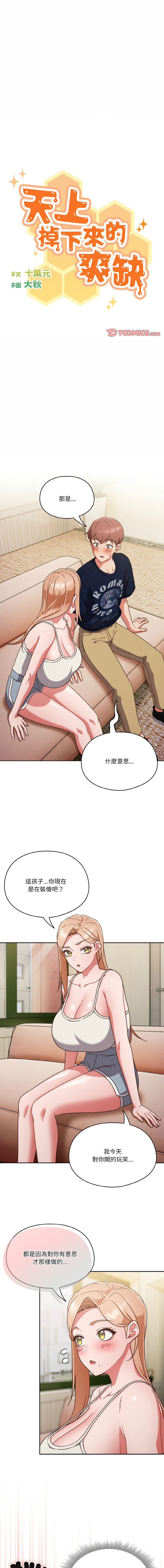 [韩国漫画] 天降美差 剧情,熟女人妻,巨乳大奶#[56P]-42