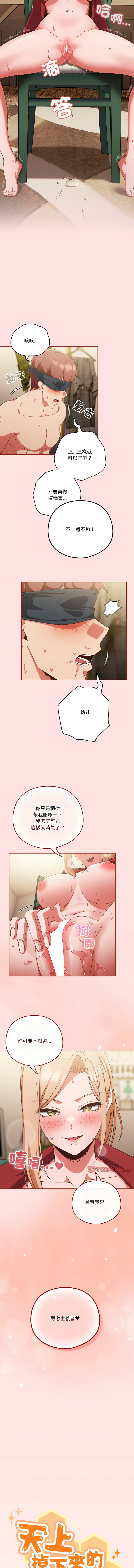 [韩国漫画] 天降美差 剧情,熟女人妻,巨乳大奶#[13P]-5