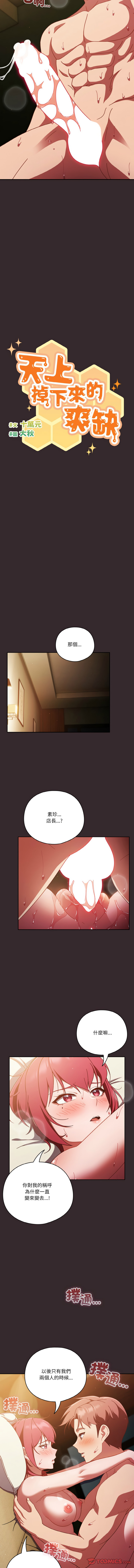 [韩国漫画] 天降美差 剧情,熟女人妻,巨乳大奶#[14P]-7
