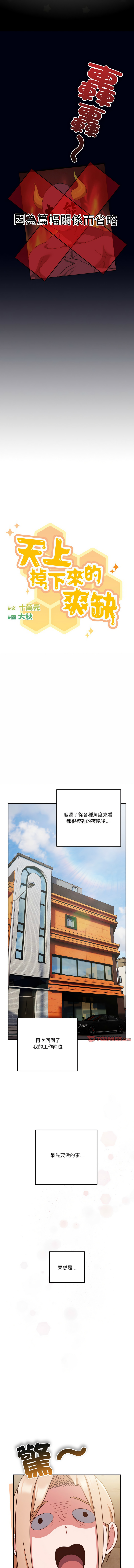 [韩国漫画] 天降美差 剧情,熟女人妻,巨乳大奶#[16P]-6