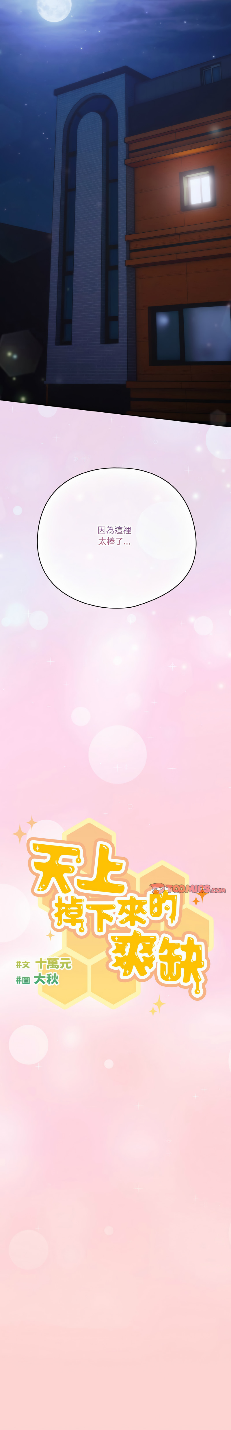 [韩国漫画] 天降美差 剧情,熟女人妻,巨乳大奶#[19P]-19