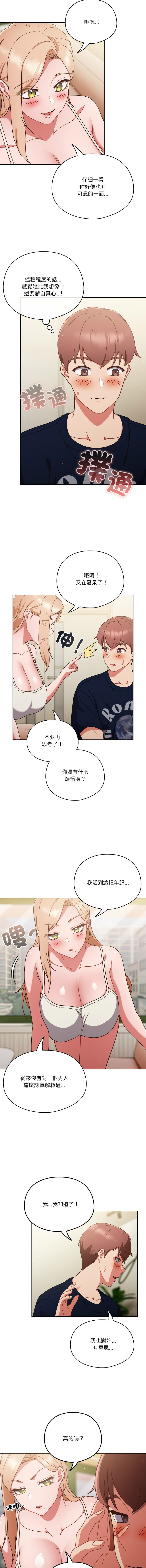 [韩国漫画] 天降美差 剧情,熟女人妻,巨乳大奶#[15P]-7